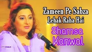 Zameen Pe Sabza Lehak Raha Hai | Shamsa Kanwal | Ibn e Insha | Nisar Bazmi | PTV