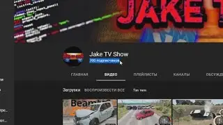 700 подписчиков!!Сегодня у меня набралось 700 подписчиков на моем ютуб канале! 700subscribe!