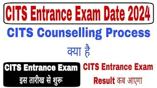 CITS Entrance Exam Date 2024 | CITS Admission 2024 | CITS Counselling Process2024 | CTI Exam Date