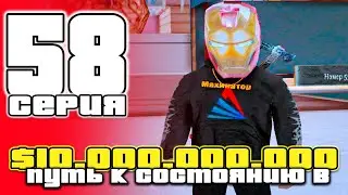 ПУТЬ до 10 МИЛЛИАРДОВ в GTA SAMP #58 на ARIZONA RP / ARIZONA RP PHOENIX в GTA SAMP (аризона рп)