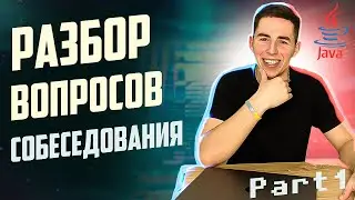 Java. Backend. Вопросы на собеседовании. JDK, JRE, JVM. №1