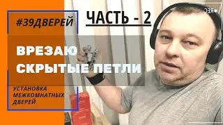 Врезка скрытых петель Morelli HH4 