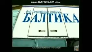 Рекламный блок и спонсоры трансляции (Первый канал, 17.07.2005)