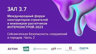 5 окт 2023 | Зал 3.7 | 