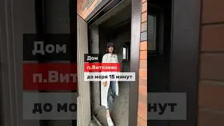 Дом в Витязево рядом с НОВОЙ АНАПОЙ #домванапе