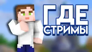 Синиум рассказал ПОЧЕМУ НЕ БЫЛО СТРИМОВ | Нарезка стрима Mr. Sinium