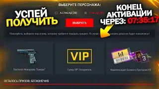 УСПЕЙ АКТИВИРОВАТЬ БЕСКОНЕЧНЫЙ ПИН КОД В WARFACE, Новый интерфейс, Промо страница с халявой варфейс