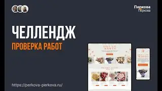 Проверка работ участников. Делаем дизайн первого экрана и оформляем кейс в инстаграм