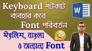 Changing Font using Shortcut in MS Word in Bangla
