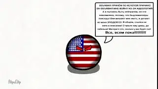 Мне объявили войну!