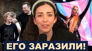 Бывший сын Илона Маска снова завирусился!