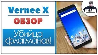Vernee X-the flagship killer! Fire 6 GB / 128 GB! [Review]
