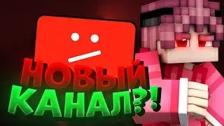 УХОЖУ НА НОВЫЙ КАНАЛ? Я СОВРАЛ  ПРО СВОЙ СКИЛЛ? ТОП РП! [Hypixel SkyWars Mini-Game Minecraft]