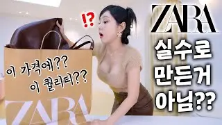 잘사면 명품백 안부러운 자라 가방 신상 6종 대량구매 하울 👜😍 내돈내산 ZARA | 윤쨔미