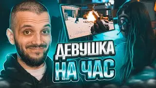 КУПИЛ ДЕВУШКУ НА ЧАС ДЛЯ КС ГО #3 - CS:GO