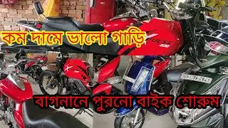 হাওড়া বাগনানে এবার পুরানো বাইক সেল 🏍️😱Howrah Bagnan old bike sale।।