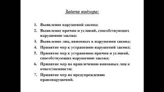 Прокурорский надзор 4 Курс