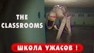 ШКОЛА УЖАСОВ ! ● The Classrooms ● #2