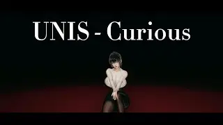 【MMD】UNIS - Curious[One Take ver]