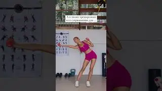#осанка