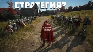 Это лучшая стратегия 😲 Manor Lords