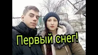 Первый снег!) Играю с девушкой в снежки )))