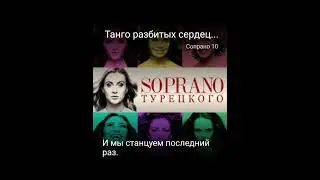 Танго разбитых сердец, Г. Лепс, мой кавер