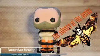 Обзор фигурки Ганнибал Лектер из Молчание ягнят. Funko POP - Hannibal Lecter preview