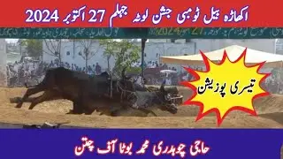3rd Position |Haji Chaudhry Muhammad Bota Of Chittan | Akhara Bail Tombi Lota Jhelum 27 October 2024