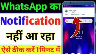Whatsapp ka notification nahin a raha hai kaise theek karen | WhatsApp notification Problem