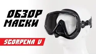Обзор маски Scorpena V