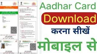 Aadhar card kaise Download kare mobile se ? Aadhar Card kaise Download kiya Jata Hai Download Aadhar