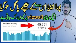 Ya Trick lgao Views ki barish ho gi || How to Get More more Views on Youtube video 2023 🔥Maliksafdar