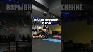 Попробуй это упражнение🤙🏻 #shorts #absworkout