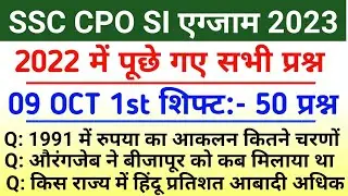 SSC CPO SI Previous Year Paper 2022|ssc cpo si Previous Year asked questions 2023| SSC CPO SI 2023 |