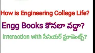ఇంజనీరింగ్ College Life ఎలా వుంది? ఎలా ఉంటే మంచిది? Books కొనాల వద్దా? #tseamcet  #apeamcet