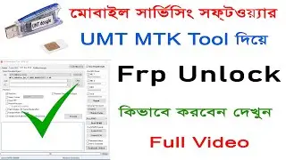 Walton Primo H10 Frp Bypass Done By UMT Dongle Just 1 Click। Google Account Remove Android 11