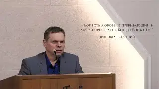 Проповедь б.Евгений