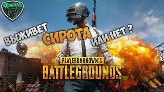 PLAYERUNKNOWN'S BATTLEGROUNDS играем с подписчиками