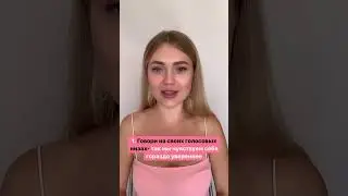 Хочешь чувствовать себя уверенно и убедительно в кадре?