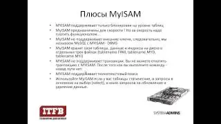 Системы хранения данных в СУБД MySQL