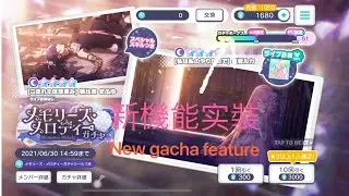 【プロセカ ガチャ】メモリーズメロディーガチャ200連、☆4 ルカ狙え！[Project Sekai] Memories Melody Gacha 200 Pulls, Target ☆4 Luka!