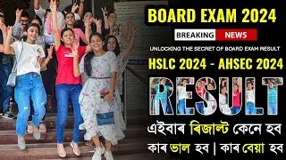 Board Exam 2024 Result | HSLC 2024 Result | AHSEC 2024 Result | Board Exam Motivation in Assamese