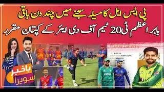 Babar Azam named ICC T20I Team of the Year captain
