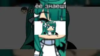 Хах… #шортс #gacha #gachaclub #гача #meme #актив #актив #meme #гачалайф #гачаклуб #memes