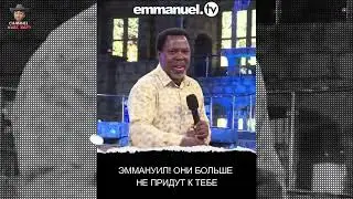 " Как заставить дьявола убежать от вас " - послание пророка ТБДжошуа