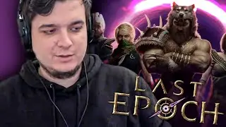 КНОПКО-ВСПОМИНАТЕЛЬНОЕ ПЕРЕД РЕЛИЗОМ | LAST EPOCH