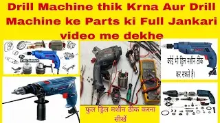 Drill Machine thik Krna||Bosch ki Drill Machine Repair Krna |Drill Machine ke parts ki Information