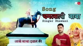 #chamatkari #Baba l New Haryanvi Bhakti Song 2019 #Baba #Dayal New Bhajan