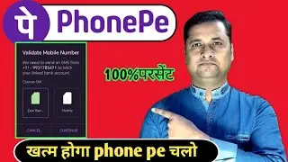 PnonePe Unable To Proceed Oops! Unable To Send sms Please Check your sms Pack Phone Balance !!(2023)